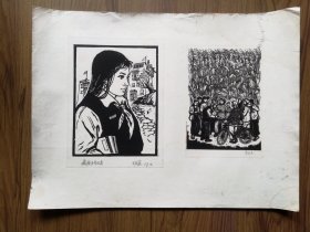 木刻版画原作2幅：画家姚振寰1959年作品《藏族少先队员》+周建夫教授作品 2幅粘在同一张较厚纸上
