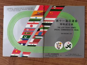 1990年北京第十一届亚洲运动会特制纪念章