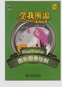 Illustrator图形图像绘制