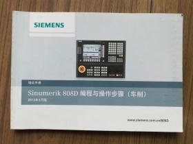 西门子SIEMENS培训手册：Sinumerik 808D编程与操作步骤（车削）2012年3月版