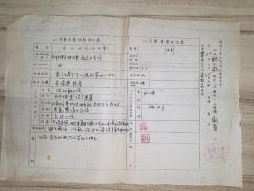 南开大学幼儿园成绩通知单（1954）