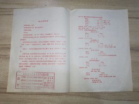 京剧节目单： 纪念“徽班”晋京二百年（1790-1990）京剧系列专场演出：庆祝“6.1”国际儿童节《古树幼芽》专场演出