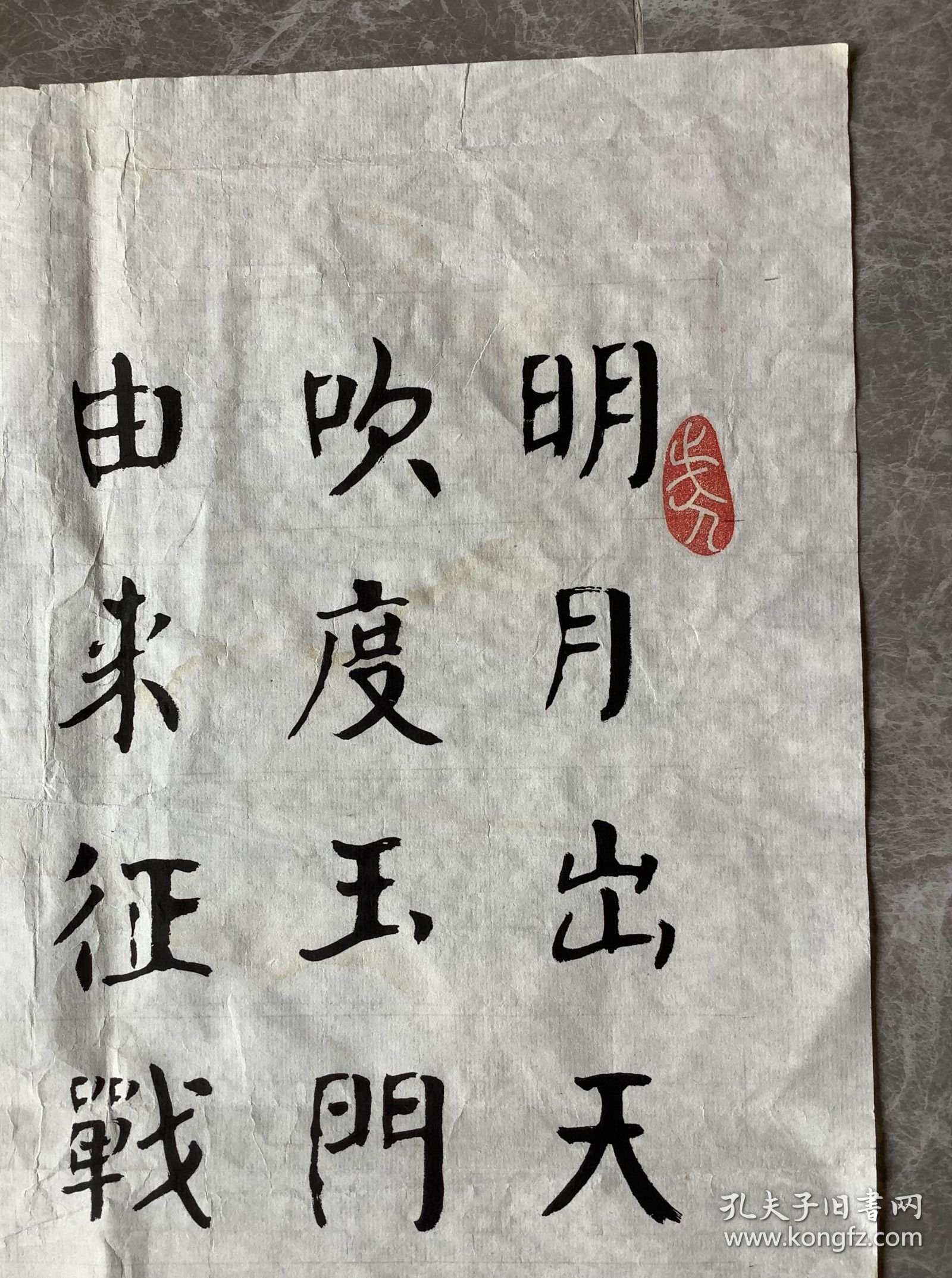 手书真迹书法：牛文贤楷书李白《关山月》