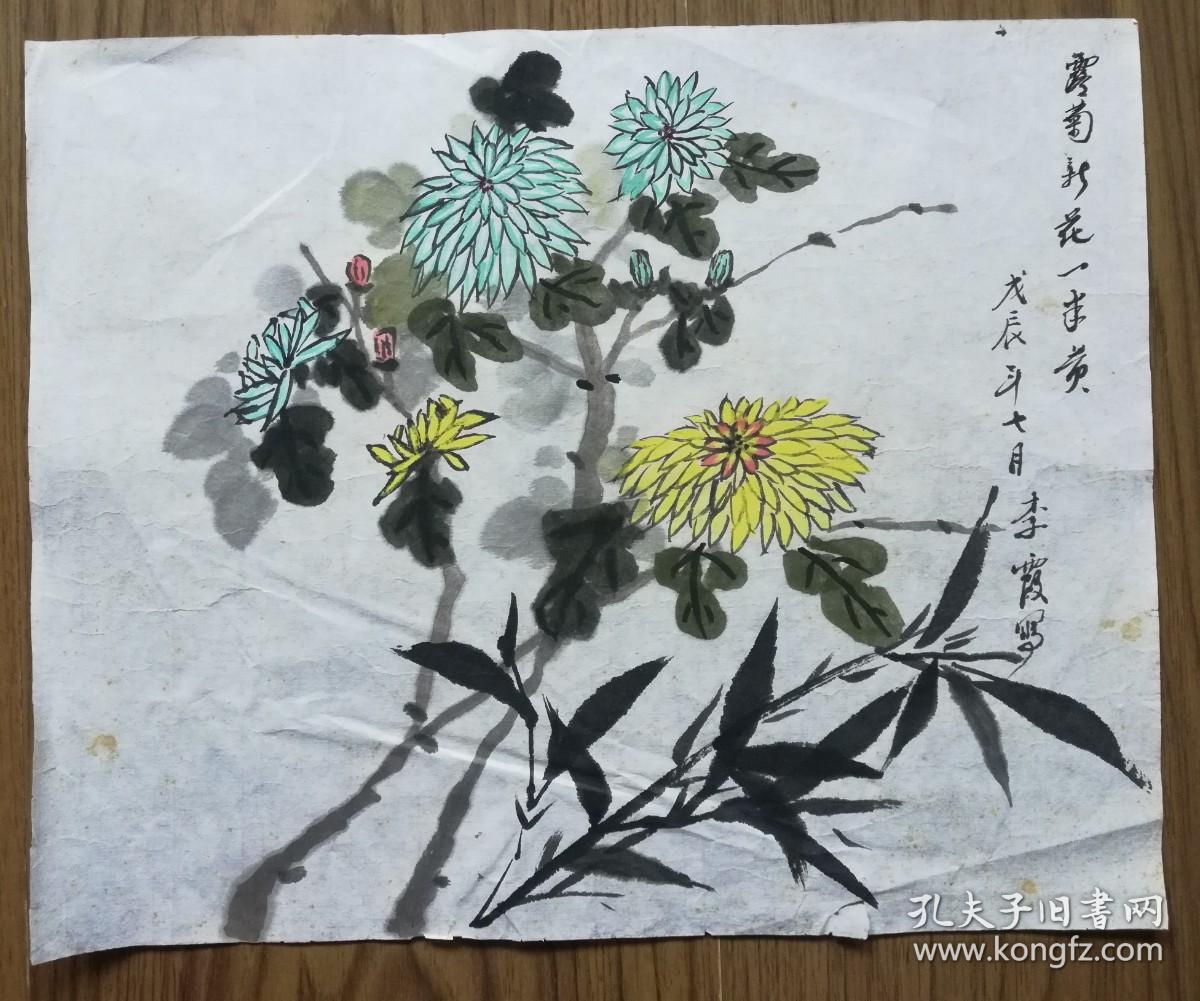手绘真迹国画：李霞小品画《露菊新花一半黄》