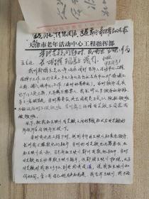 中共天津市委老干部局舞厅服务员反映问题的信复印件及王克常务副局长批示