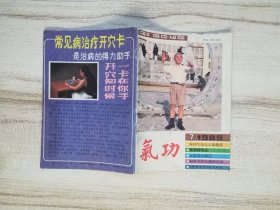 《气功》杂志 1989年 第7期