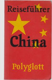 旅游指南：中国 德文原版 CHINA