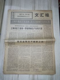文汇报 1971年4月8日 4开4版