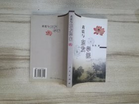 黄震与东发学派