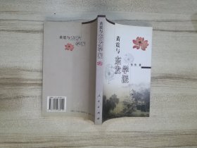 黄震与东发学派.