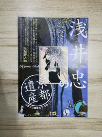 日本海报：京都工芸繊维大学美术工芸收藏品展  2017