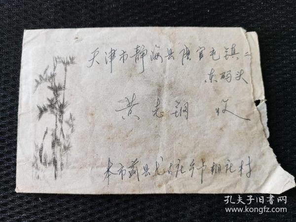 实寄封：1984年天津蓟县-天津静海（含原信件）贴中国普23邮票 1枚（美术封）