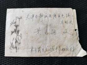 实寄封：1984年天津蓟县-天津静海（含原信件）贴中国普23邮票 1枚（美术封）