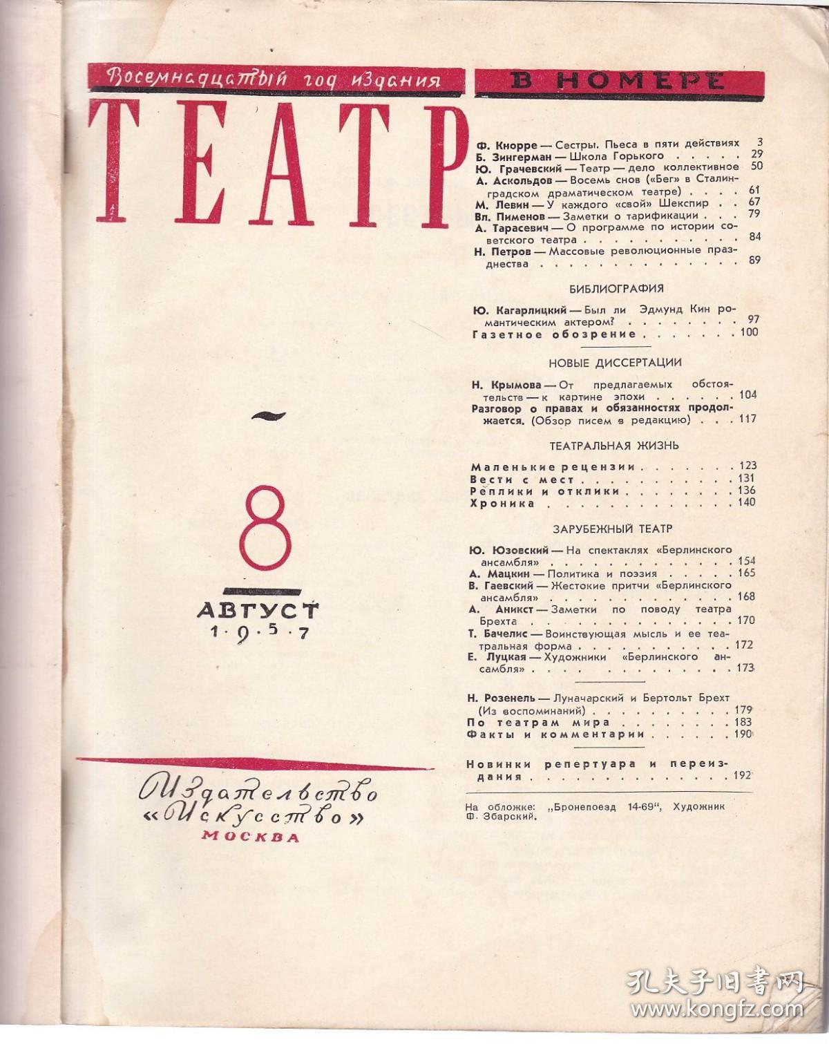 俄文原版：ТЕАТР 戏剧杂志1957-8