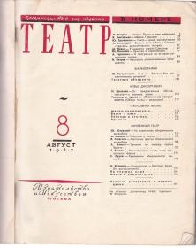 俄文原版：ТЕАТР 戏剧杂志1957-8