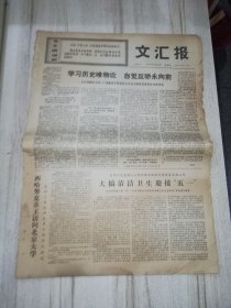 文汇报 1971年4月29日 4开4版