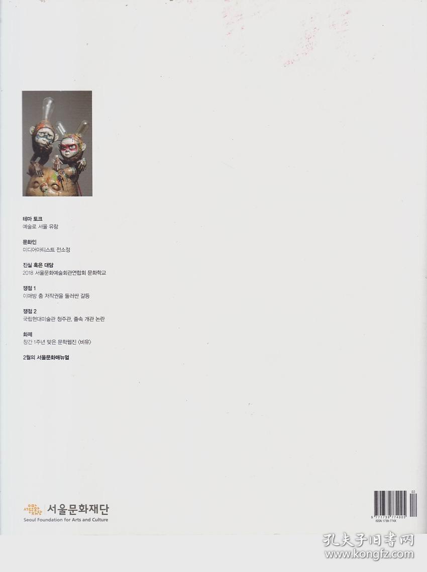 SEOUL FOUNDATION FOR ARTS AND CULTURE 2019/2 韩语杂志