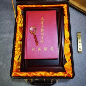 现货 毛泽东诗词手迹 纯金浇铸版 收藏 礼赠佳品
