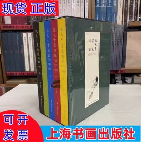 现货 正版 张大千画展图录（1935—1983）【典藏版 】