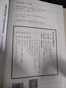 现货 域外中医古籍丛书 : 全656册