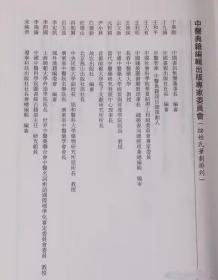 现货 域外中医古籍丛书 : 全656册