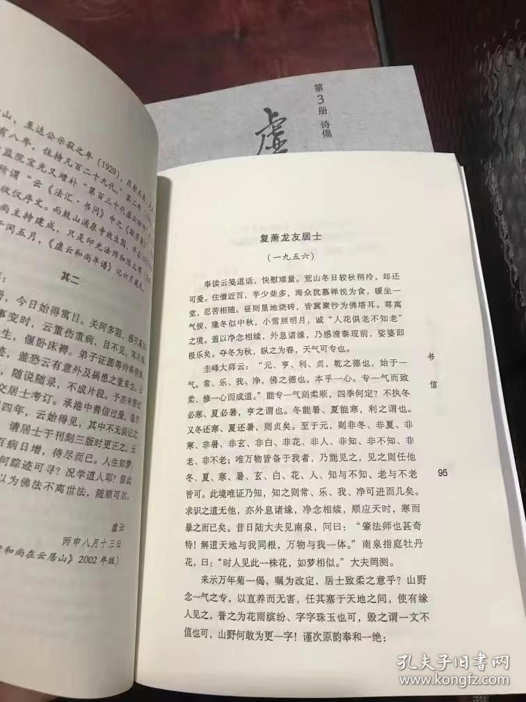 虚云和尚全集（全九册）