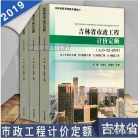 正版 2019版吉林省建设工程计价定额 共24本