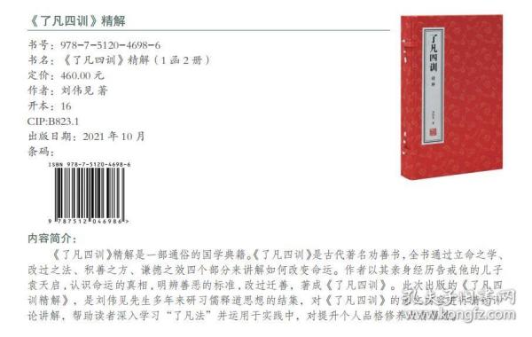 了凡四训白话文注释原版正版详解精解功过格原文译文家训家规国学经典宣纸线装1函2册善品堂