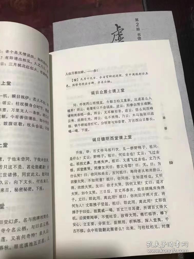 虚云和尚全集（全九册）