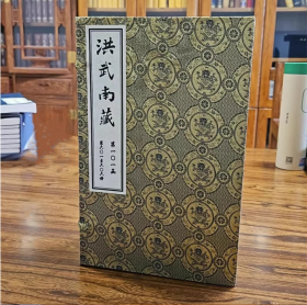 全套正版 洪武南藏 168函1008册  宣纸线装