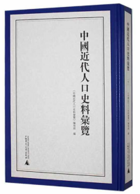民国时期上海地区史料汇编（全24册）