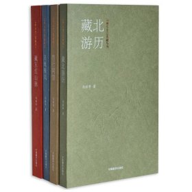 现货正版 马丽华走过西藏系列2024修订版 中国藏学出版社