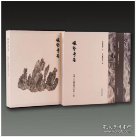 岩壑奇姿—吴彬《十面灵璧图卷》特展（全二册）