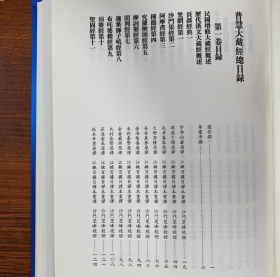 现货全新正版 普慧大藏经(全42册) 可开发票