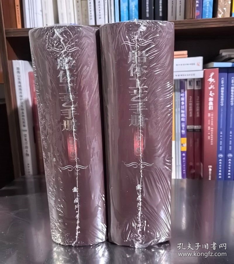 点击查看原图 现货实拍 “十二五”国家重点出版规划项目:船体工艺手册(第3版)