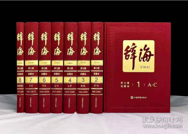 辞海（第七版彩图本）前100名下单赠24寸辞海瑞士军刀联名定制拉杆箱