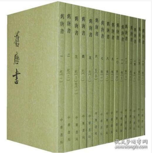 舊唐書（全十六冊）