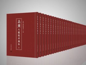 正版全新 高丽大藏经再雕本（全174册 原箱装）北京燕山出版社