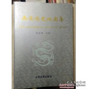 西安历史地图集：The historial atlas of Xi'an