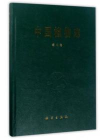 中国植物志（第8卷）