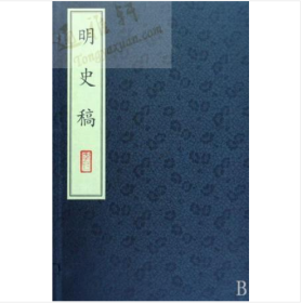 明史稿(共12册)(其他)