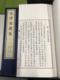 正版现货 毛泽东选集 （4 函 16 册）宣纸线装9787512003422  浙江古籍出版社