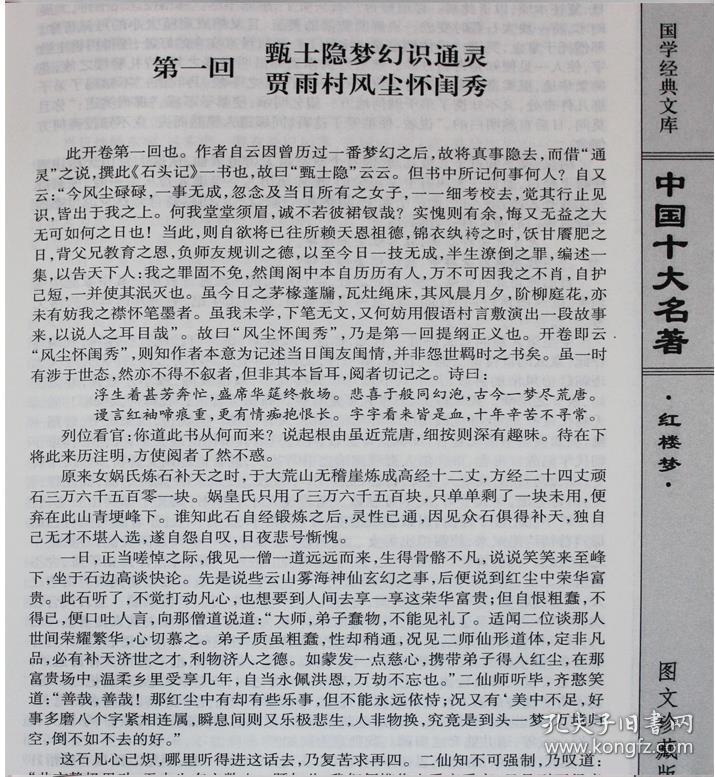 中国十大名著 古典小说名著 四大名著全10册16开精装定价1980元 封神演义 线装书局 正版