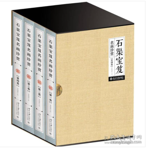 石渠宝笈名画珍赏（全四卷）