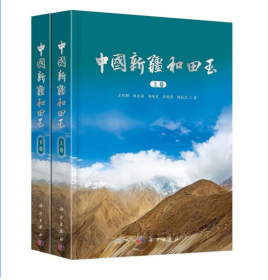 现货 中国新疆和田玉（全2册）玉器