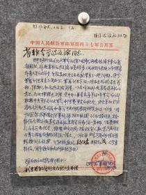 中国人民解放军陆军四十七军区给省粮食厅信函