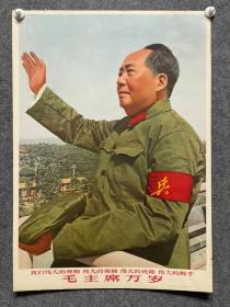 1966年11月上海人民美术出版社毛主席万岁宣传画