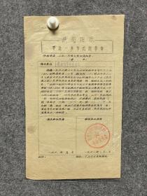 常德县革委会转移第一广州轻工业学校1969年