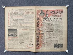 1958年7月18日甘肃青年报跃进全民炼钢