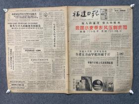 跃进东风压倒西风1958年7月23日福建日报